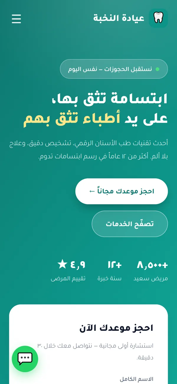 الصفحةُ على التلفون