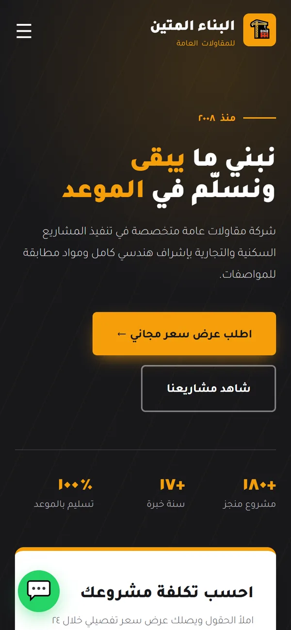 الصفحةُ على التلفون