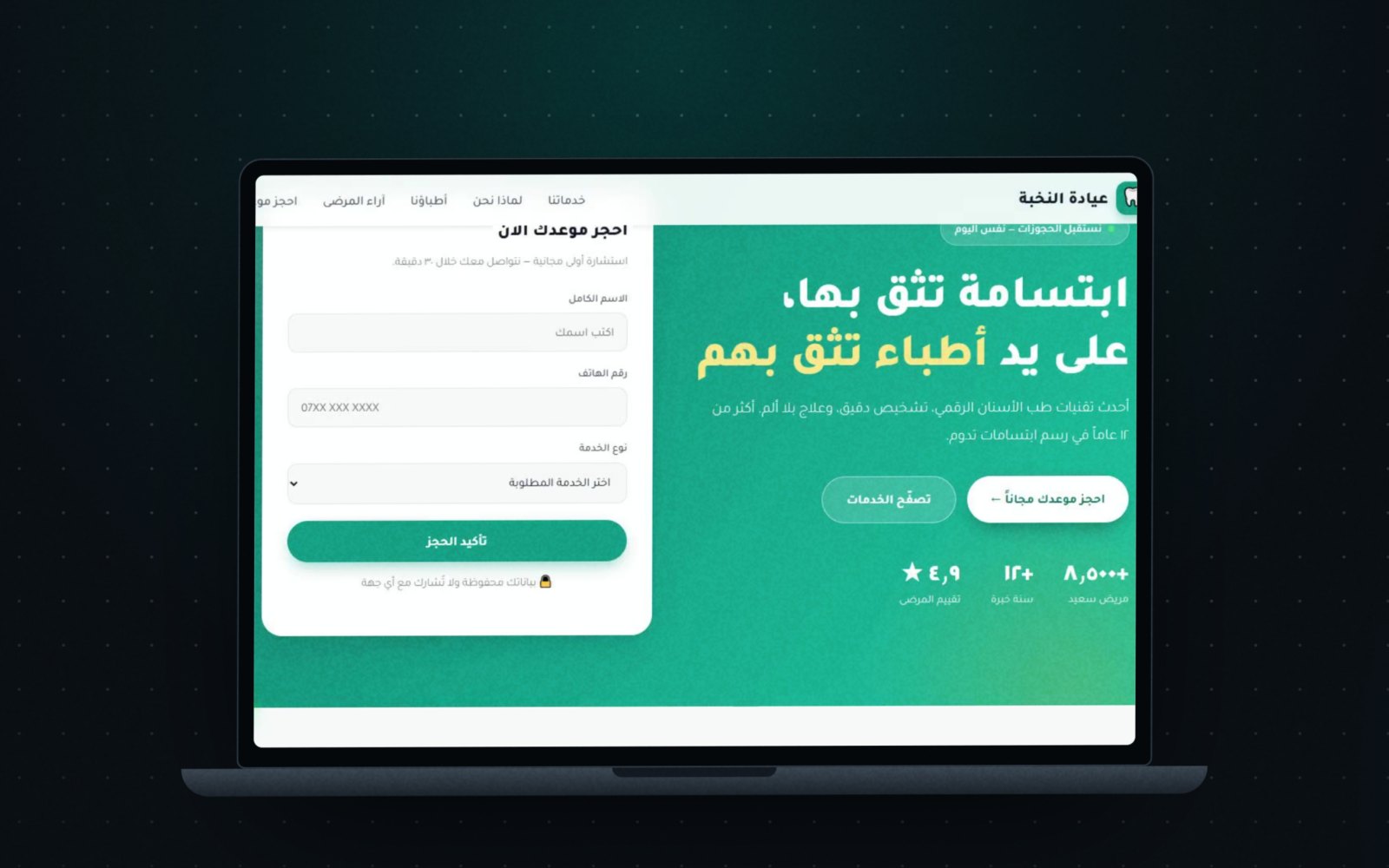 «احجز موعدك» من أوّل الشاشة