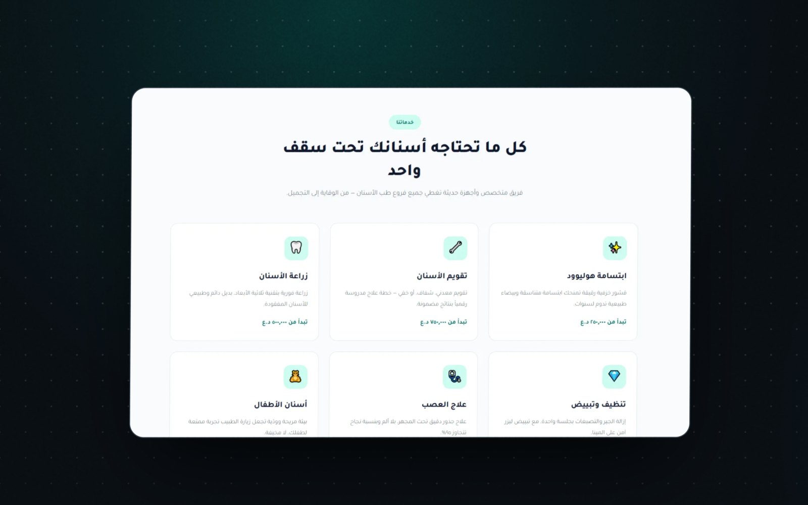 الخدماتُ الستّ