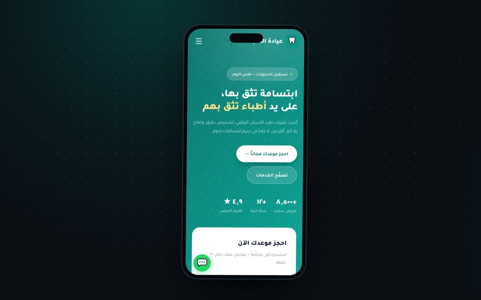 زرُّ واتساب في متناول الإبهام