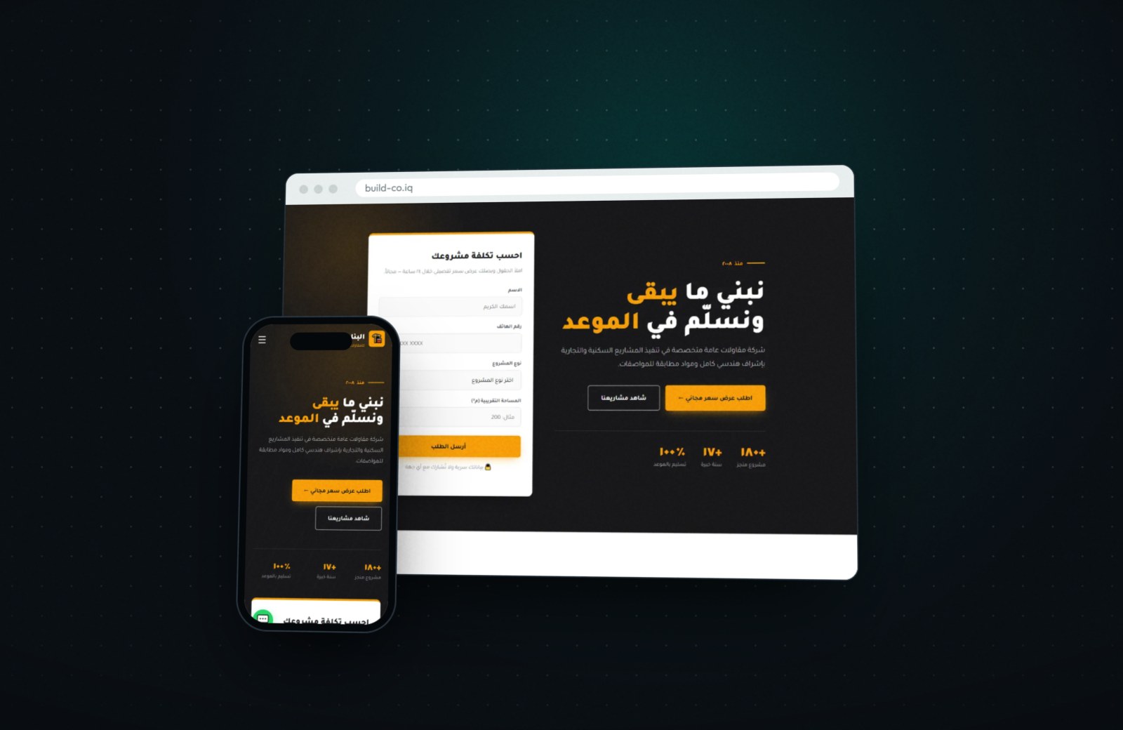 صفحةُ شركة المقاولات على الحاسبة والتلفون